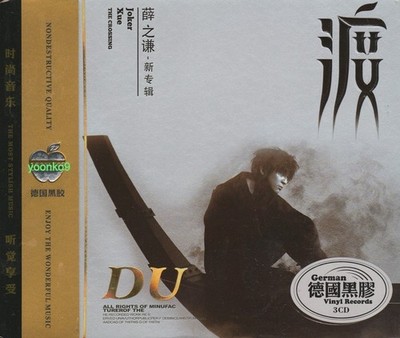 Joker Xue 薛之謙 渡 + Greatest Hits 3 CD 45 Songs HDCD Good Quality HiFi