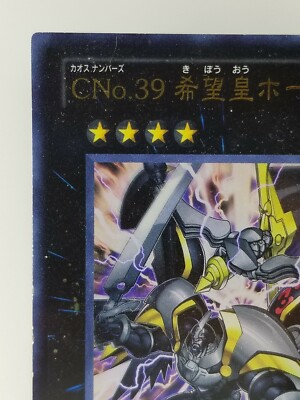 Yugioh Card Japanese Number C39: Utopia Ray ORCS-JP040 Light ATK