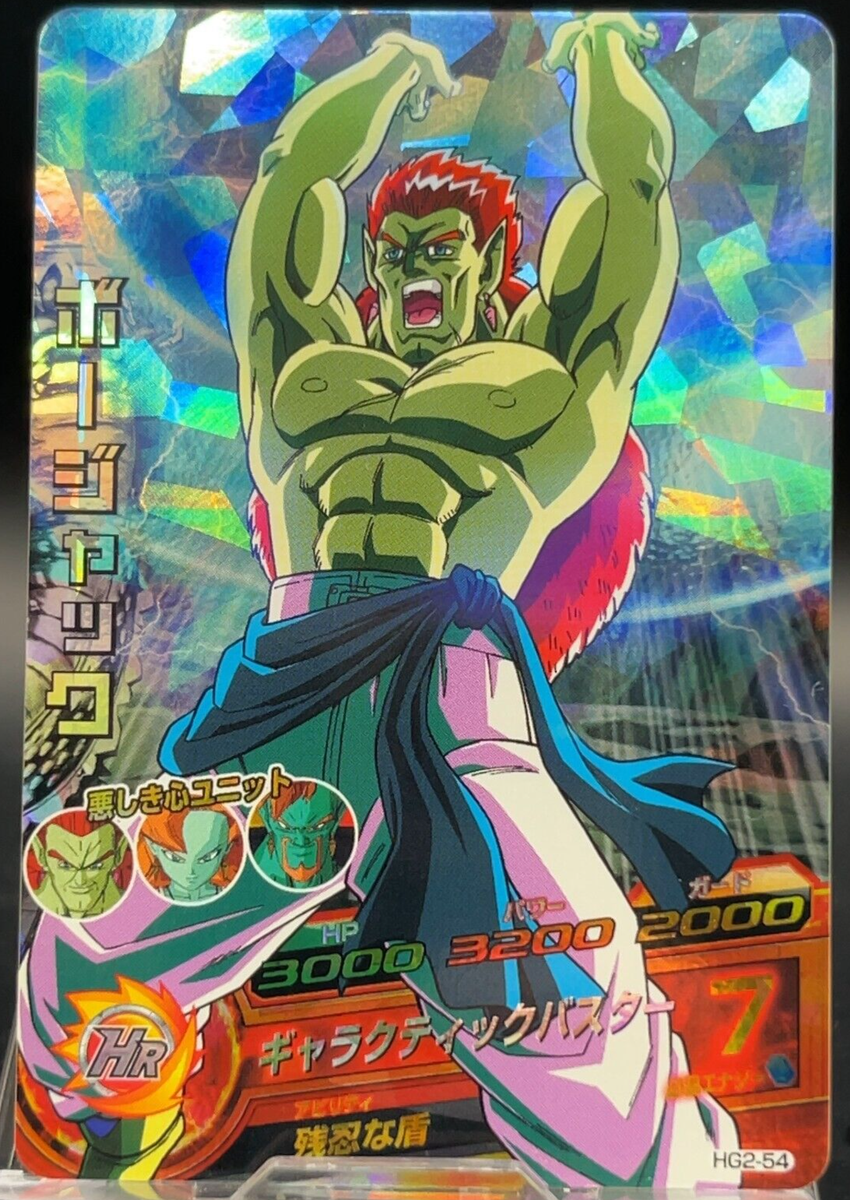 BoJack HG2-54 Dragon Ball Heroes Carddass PRISM Holo Card 2012 TCG