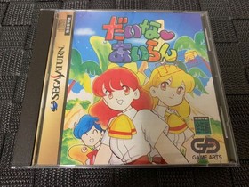 SS trial version software Daina A trailer GAME ARTS Izumi Takemoto SEGA Saturn