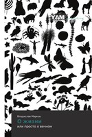 O Zhizni Ili Prosto O Wechnom Vladislaw Markow Taschenbuch Russisch 2012