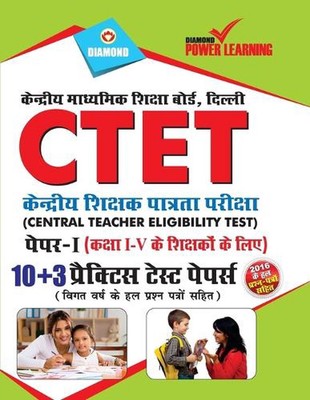CTET Class I-V PTP Primary Section by Diamond Power Learning Team Paperback Book
