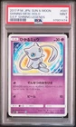 2017 POKEMON JAPANESE SUN & MOON #041 SHINING MEW-HOLO PSA 9
