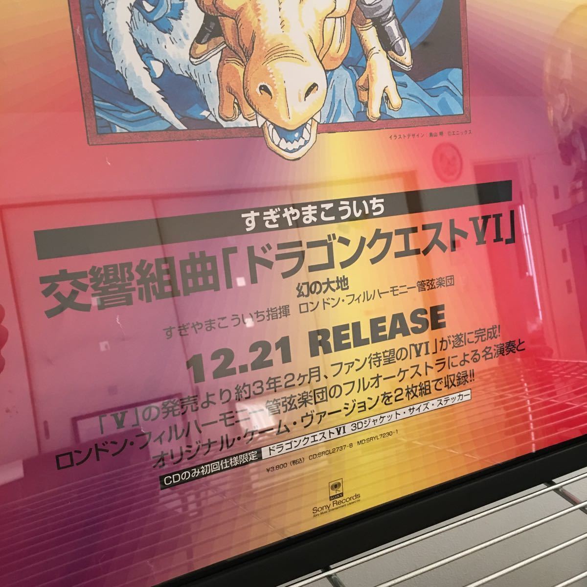 ドラゴンクエスト6 ポスター① 交響組曲「ドラゴンクエストⅥ」 アニメ