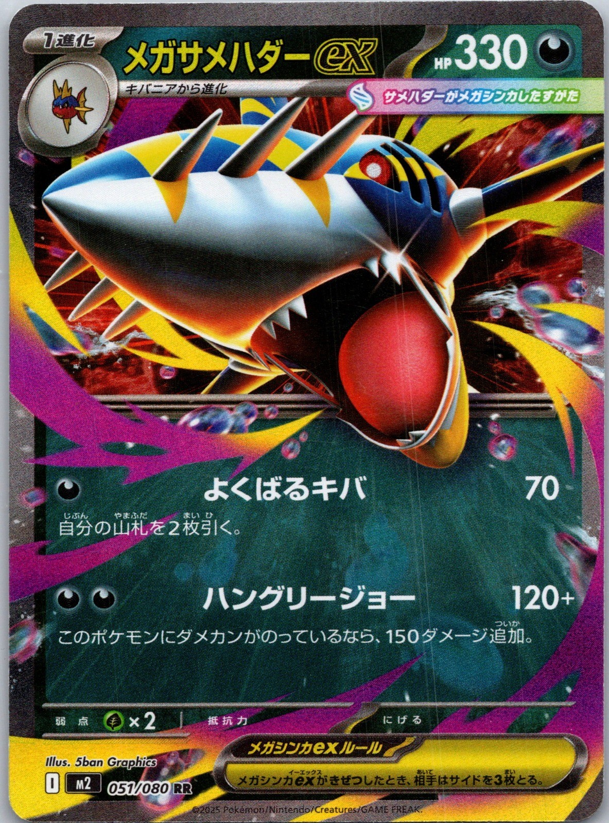 Mega Sharpedo ex Double Rare M2: Inferno X 051/080 NM