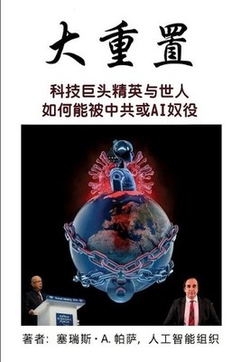 Cyrus A Parsa 人工智能组织 大重置 (Taschenbuch)