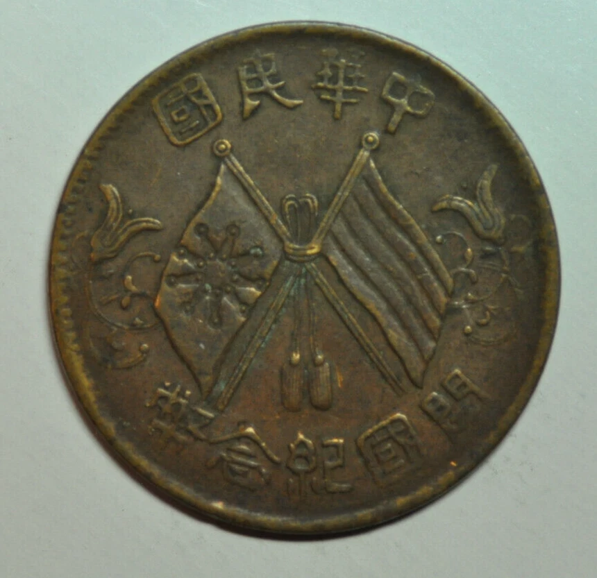 铜1912 年中国硬币| eBay