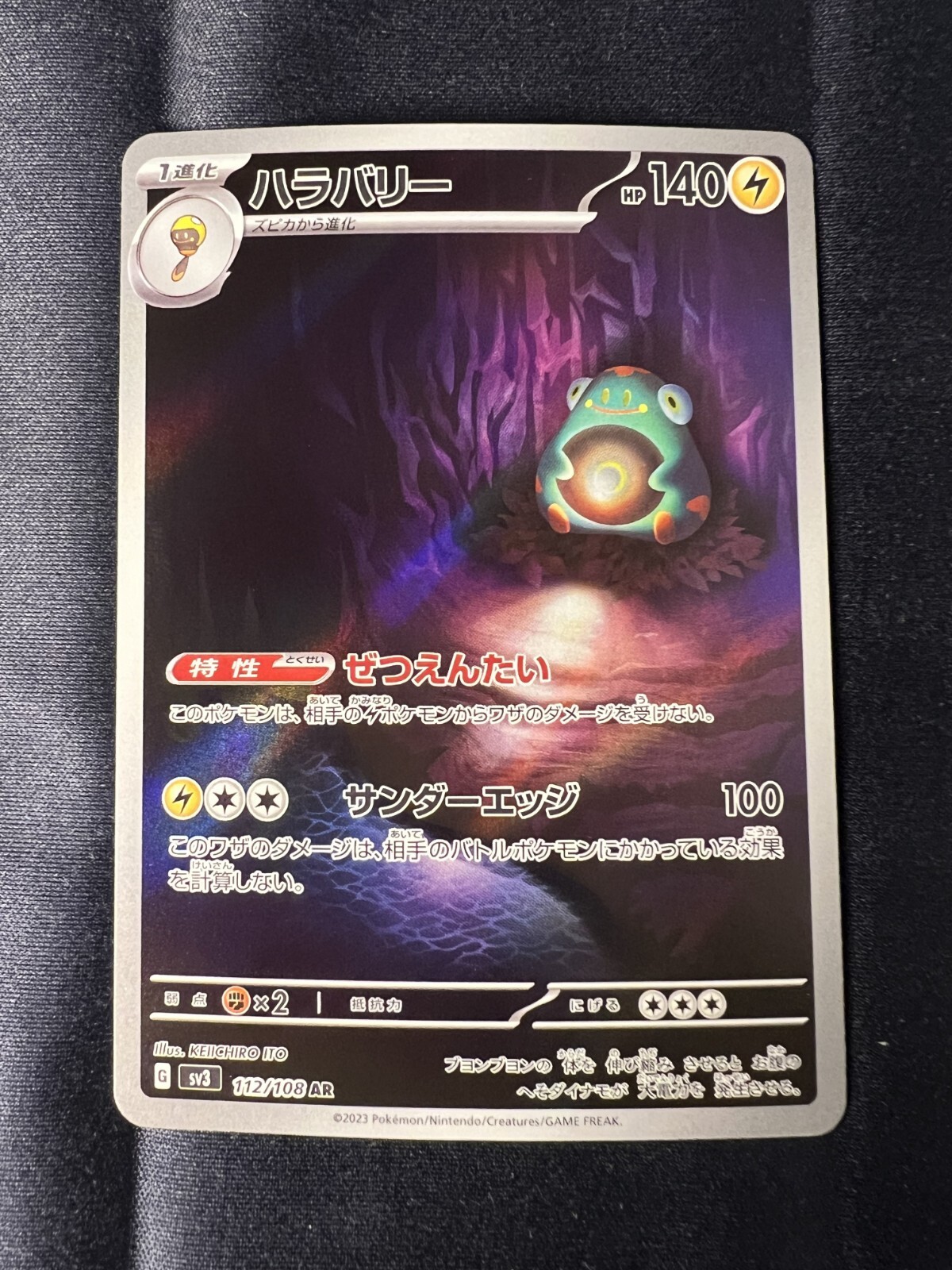 Bellibolt AR 112/108 Pokemon TCG SV3 Japanese Ruler Of The Black Flame NM