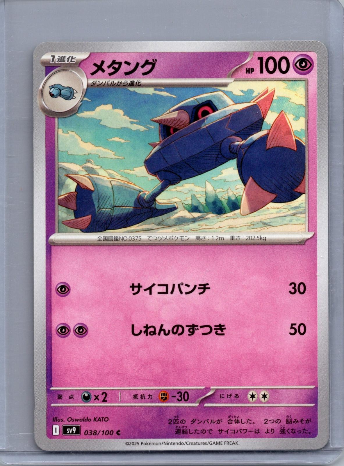 METANG 038/100 COMMON BATTLE PARTNERS POKEMON JAPANESE NM/M