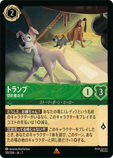 Tramp - Enterprising Dog #110 Prices | Lorcana Archazia's Island