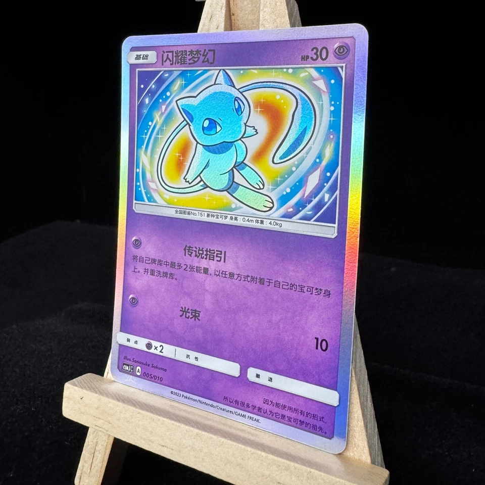 Pokemon Chinese CSMJC-005 Shining Mew Holo Card From Pokemon Ball Gift IN STOCK - Image 3 of 4