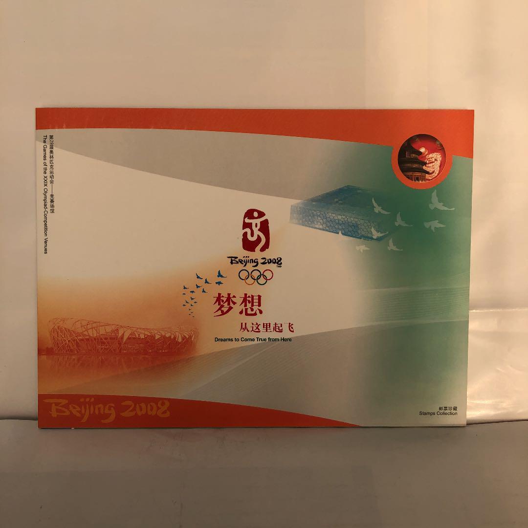 2008 Beijing Olympics Commemorative Stamp Collection #4de277