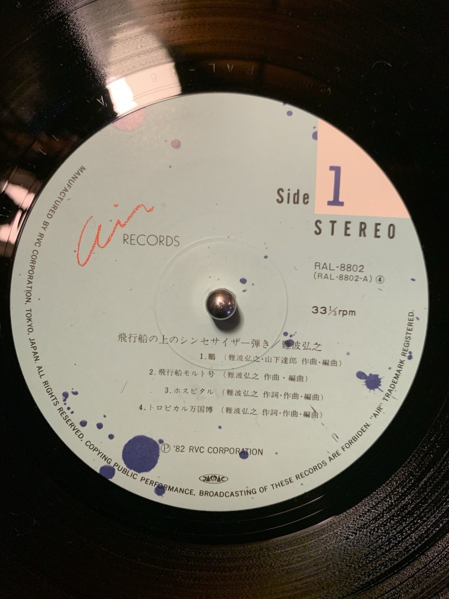 Hiroyuki Namba - 飛行船の上のシンセサイザー弾き 1982 W/OBI