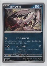 Bombirdier Japanese Pokémon Scarlet & Violet Violet ex sv1v #056