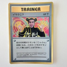 Pokémon Card Old Back Imakuni? CoroCoro Comic Bonus Promo Card Japanese JP