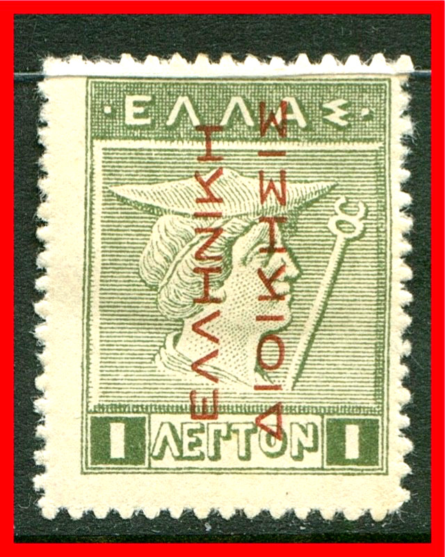 Greece Stamp for use in Occupied Turkey, Scott N130, Mint!! Gr397g