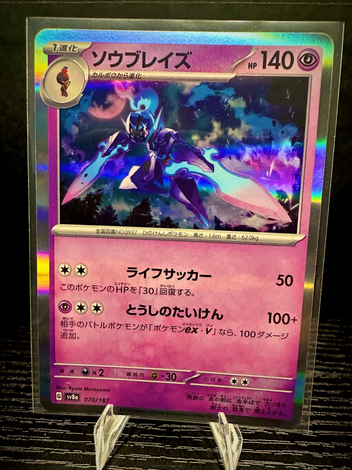 Ceruledge 070/187 Sv8a: Terastal Fest Ex Regular Holo Japanese Pokémon TCG NM