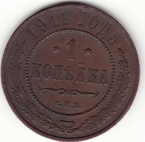 RUSSIA 1911 1 KOPEK SPB / RUSSIAN COPPER 1911 1 KOPECK SPB - 第 1/2 張圖片