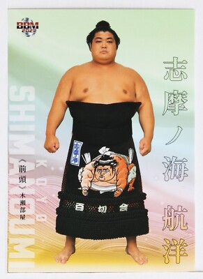 sumomoページ SHIMANDUMI KOYO (Maegashira) - 2021 BBM Sumo Wrestling Trading
