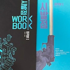 Calculus Workbook  Textbook Set by Hyun Woojin, Lightly Used Official
