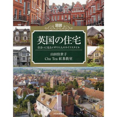 British House Illustrated New Edition Home Design Architecture For Ages 14+