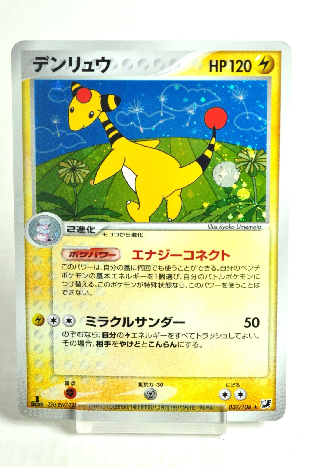 Pokemon card Ampharos 037/106 1st ED Golden Sky, Silvery Ocean 2005 Japanese