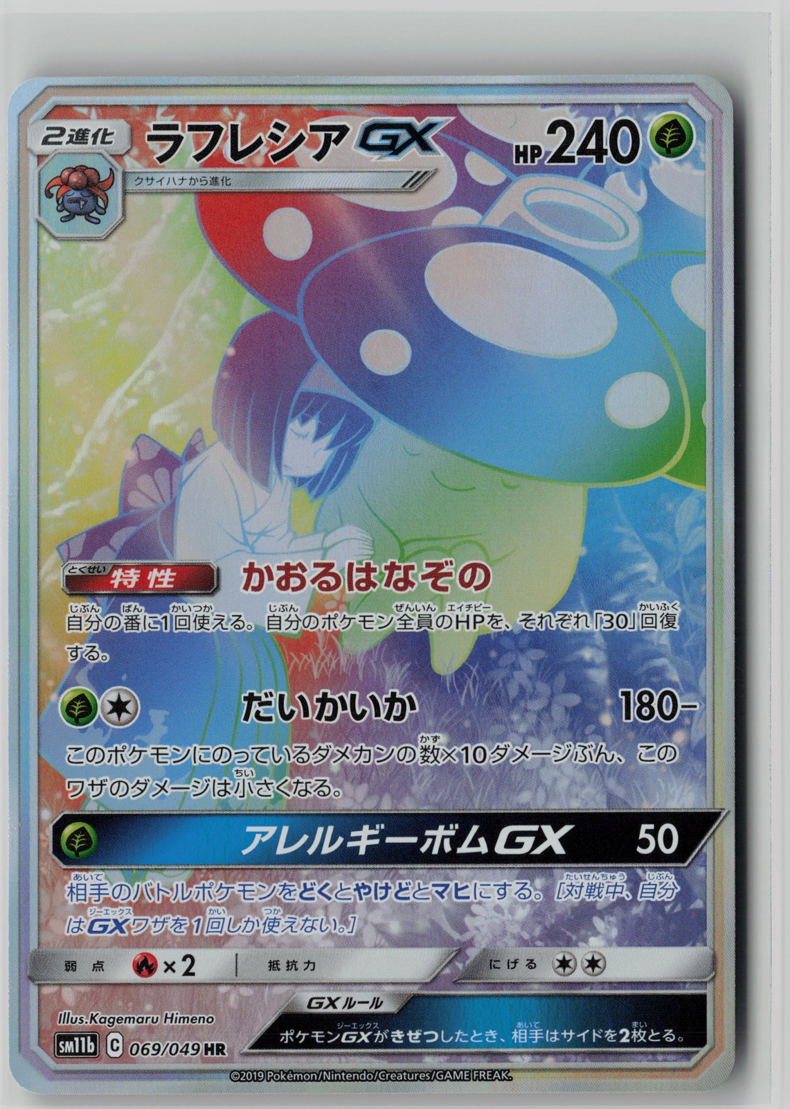 Vileplume GX Hyper Rare SM11b: Dream League 069/049 NM