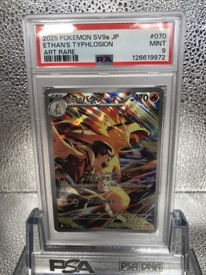 Ethan's Typhlosion 070/063 Sv9a: Heat Wave Arena Holo (Japanese