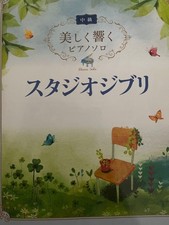 Studio Ghibli Piano Solo Sheet Music Intermediate with Annotations