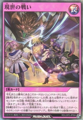Fate of the World RD/LGP2-JP054 Super Rare Yugioh Rush Duel