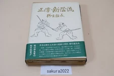 Seiden Yagyu Shinkage ryu Yagyu Toshinaga 14th Successor Treasured Densho