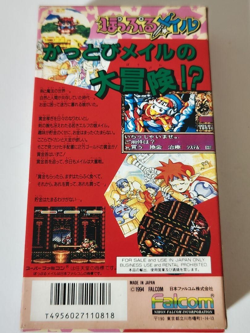 Nintendo Super Famicom SFC Popful Mail Japanese Edition Good GP | eBay
