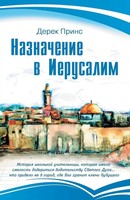 Appointment In Jerusalem - Russian Derek Prince Taschenbuch Russisch 2013 Dpm-Uk
