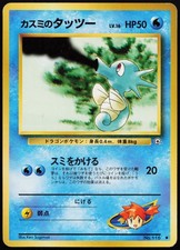 Misty's Horsea NO. 116 Common Gym Heroes Pokemon Japanese HP