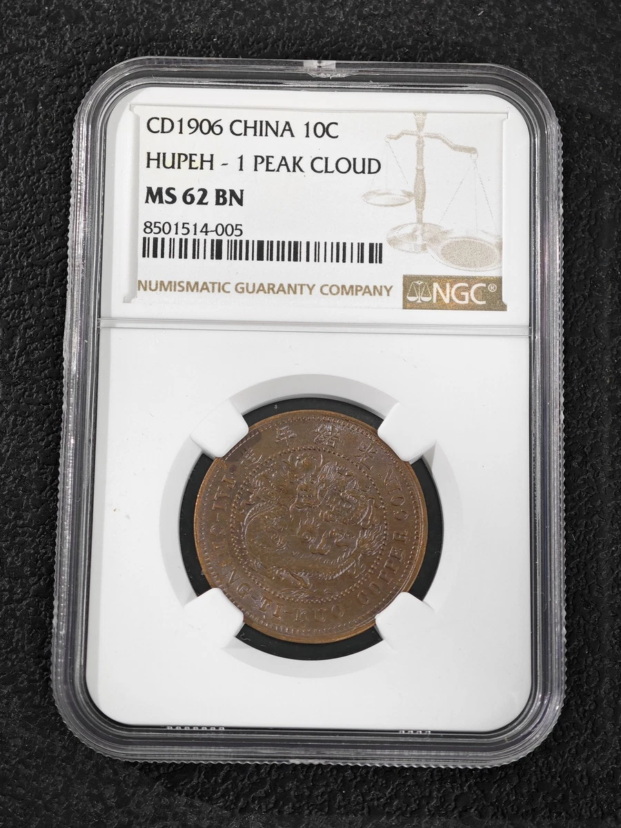 4973【PCGS鑑定品MS62】1906年湖北省大清銅幣 10文 銅貨 古銭 楽天市場