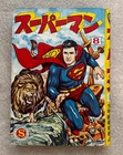 Superman Vol. 8 Japanese Manga 1960 Shonen Gahosha Vintage DC Comics Japan