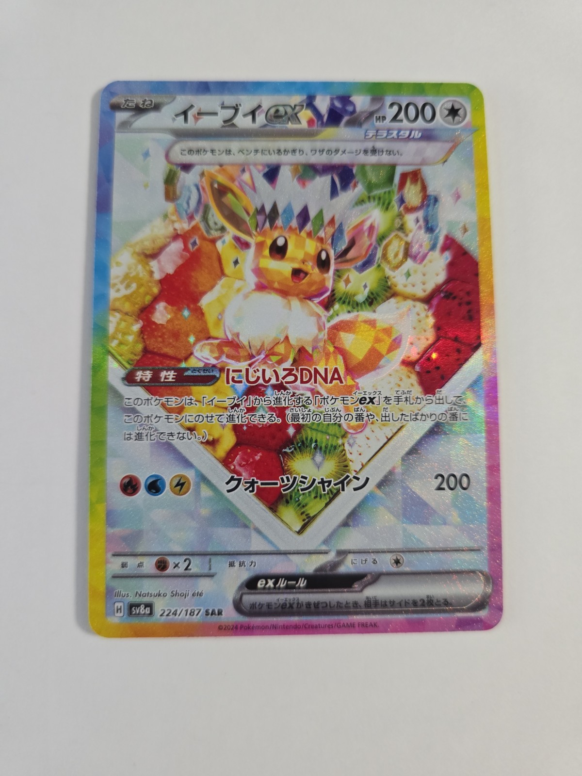 Eevee ex SAR 224/187 SV8a Terastal Fest ex Pokemon Card Japanese NM