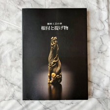 The Glory of miniature craft Netsuke Sagemono Art Photo Catalog Book Japan
