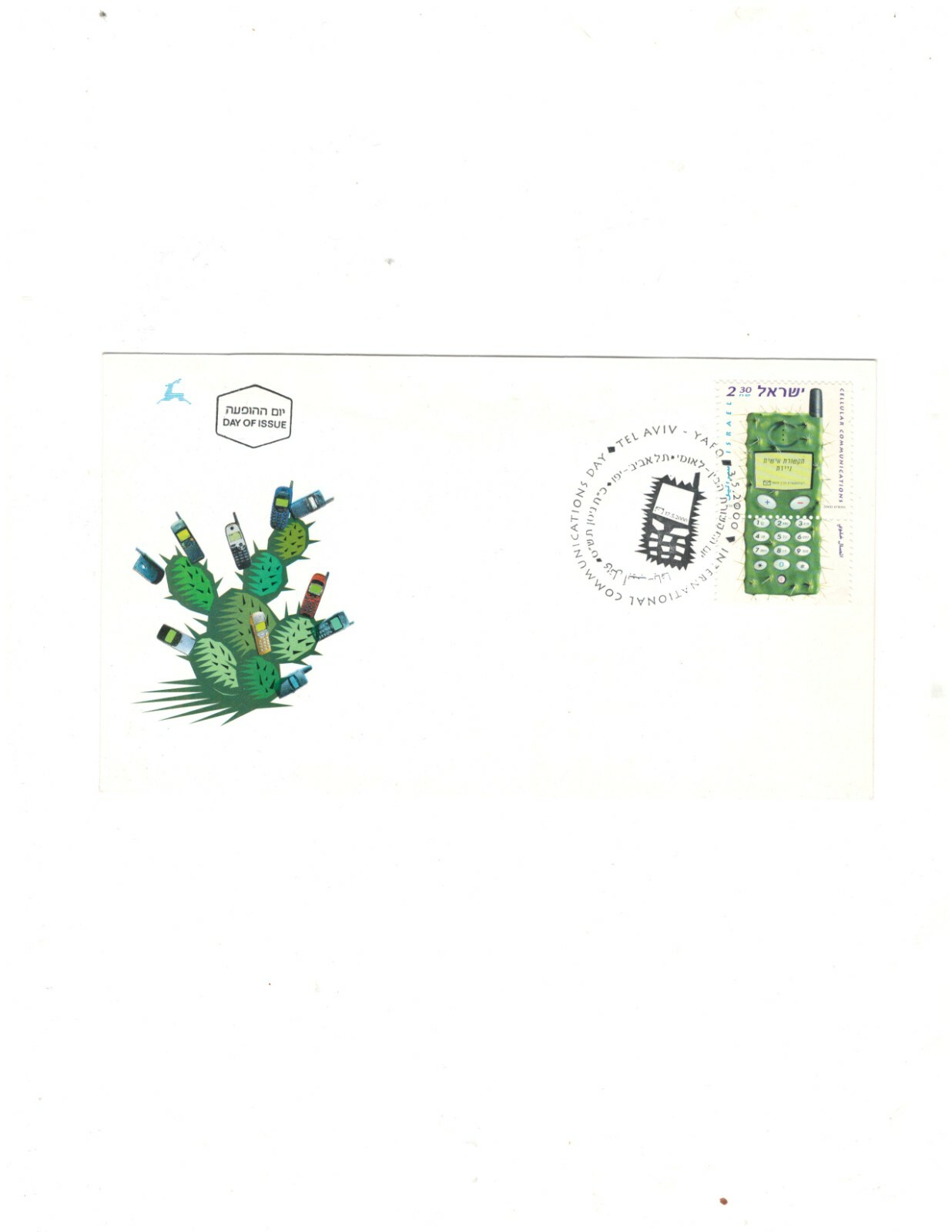 Israel Stamps First Day Cover 1406 Cellular Communication Clean Front