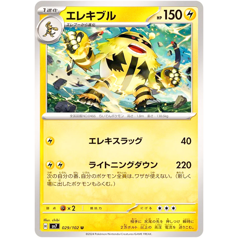 Electivire U 029/102 SV7 Stellar Miracle - Pokemon Card Japanese - Image 2 of 3