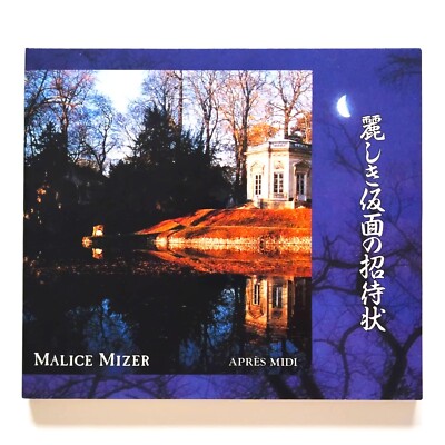 邦楽 MALICE MIZER / memoire MALICE MIZER CD memoire DX No Serial with Booklet Tetsu Mana