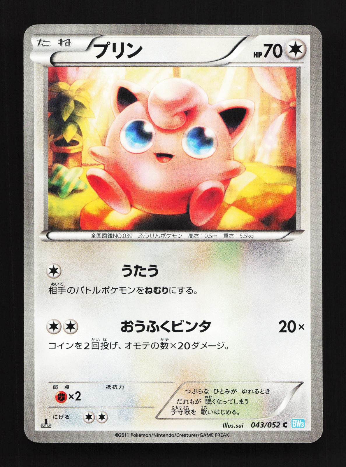 Jigglypuff 043/052 Hail Blizzard NM 1st ED Japanese Pokemon Card TCG