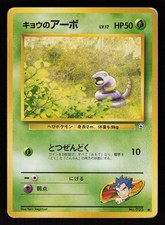 Koga's Ekans NO. 023 Non Holo Common Gym Challenge Pokemon Japanese HP