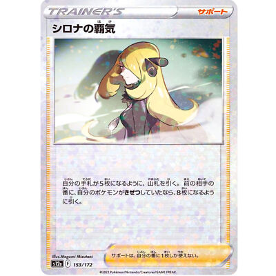 Cynthia's Ambition (Reverse Holo) 153/172 S12a VSTAR Universe