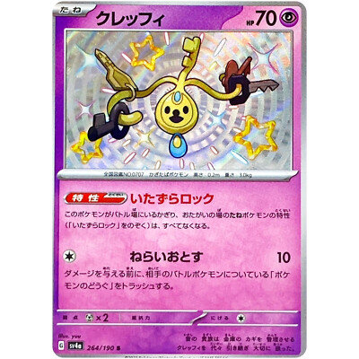 Shiny Klefki S 264/190 SV4a Shiny Treasure ex - Pokemon Card Shiny Klefki S 264/190 SV4a Shiny Treasure ex - Pokemon Card