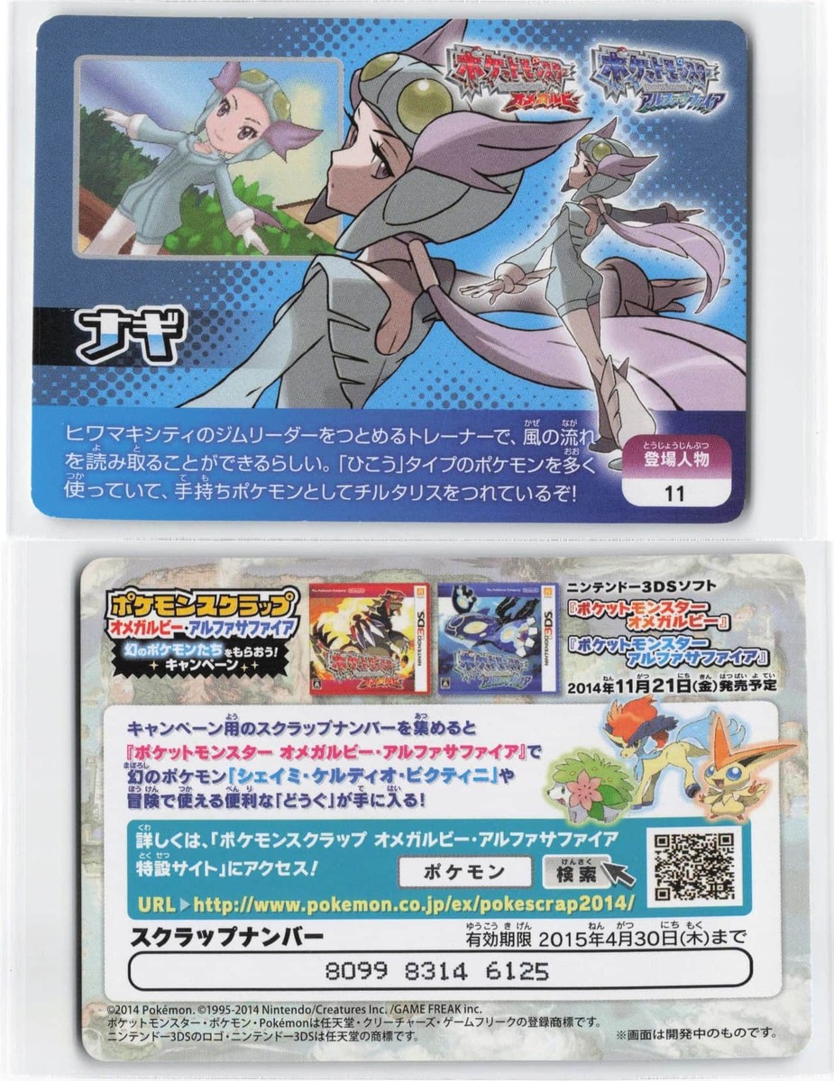 Nagi, Japanese Pokemon Cards 2014[X0264] | eBay