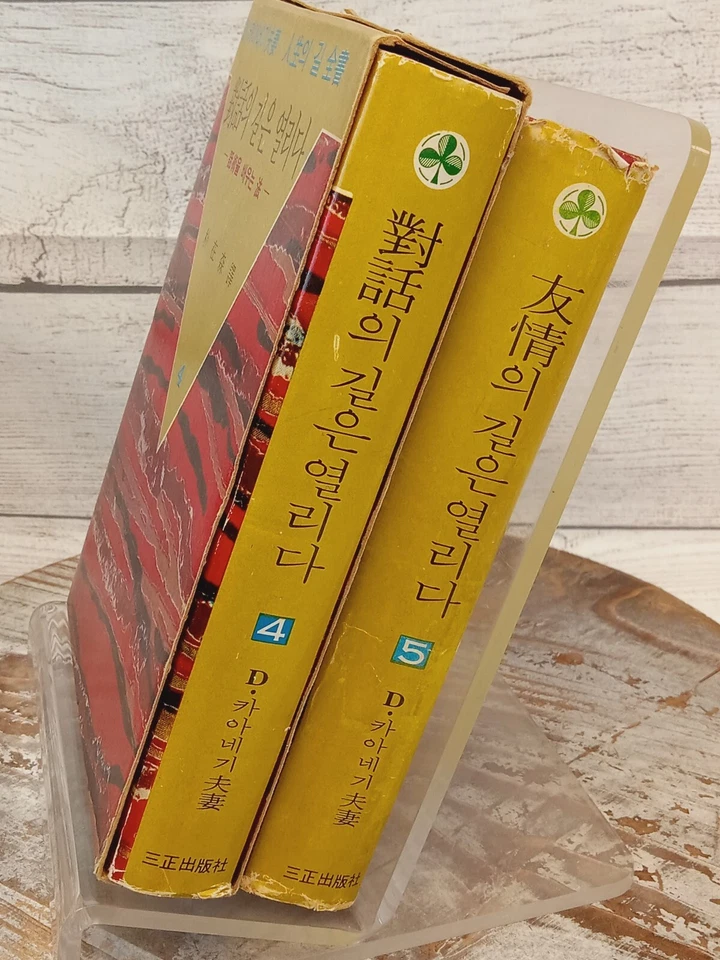 Dale Carnegie Lot of 2 vintage HCDJ Korean editions Effective Speaking Influence - Image 2 of 4