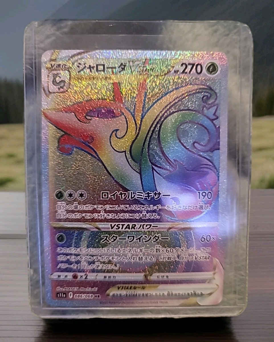 Serperior VSTAR HR 086/068 Pokemon Card s11a Incandescent Arcana
