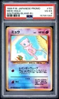 1999 POKEMON JAPANESE PROMO SOUTHERN ISLANDS SOUTHERN ISLAND-R.I. MEW-HOLO PSA 4