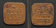 *India Princely state of Mewar Coin, 1/4 Anna 1942[E13691]7z6